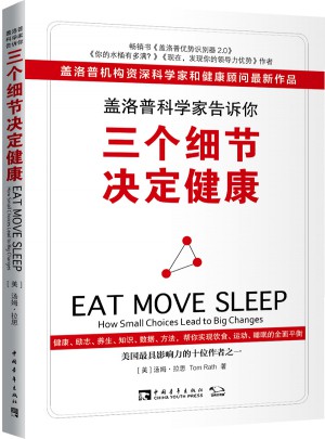 蓋洛普科學家告訴你，三個細節決定健康