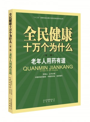  老年人用藥有道
