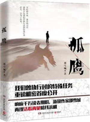 孤鷹