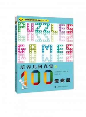 培養幾何直覺的100道趣題