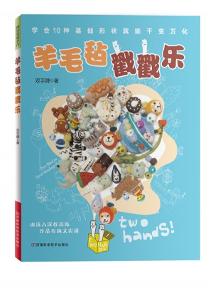羊毛氈戳戳樂