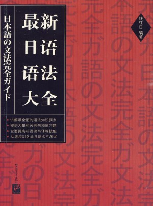 近期日語語法大全