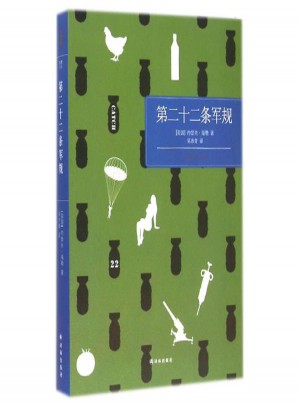 第二十二條軍規(guī) (美國)