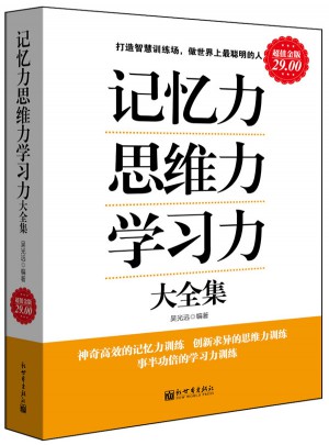 記憶力 思維力 學習力