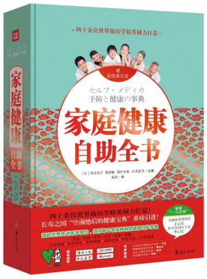 家庭健康自助全書