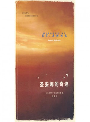 圣安娜的奇跡