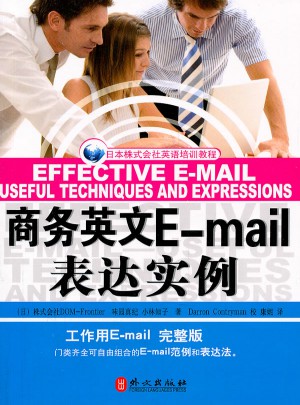 商務英文Email表達實例