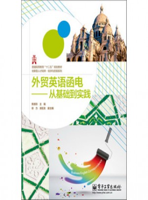 外貿英語函電：從基礎到實踐