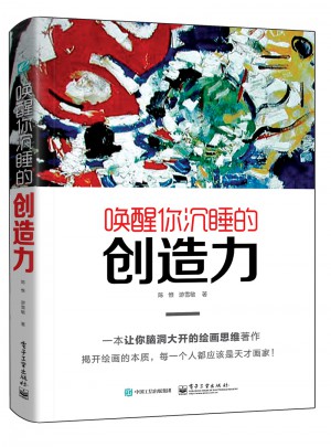 喚醒你沉睡的創造力