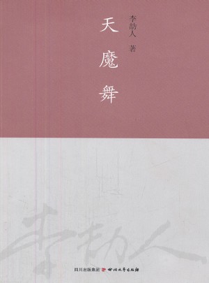 天魔舞