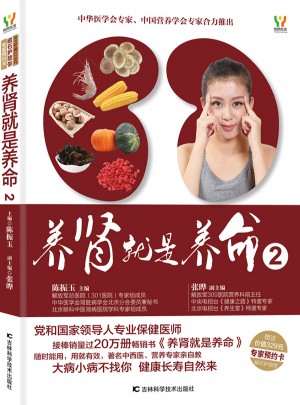 養腎就是養命2
