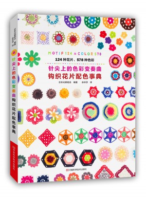 針尖上的色彩變奏曲：鉤織花片配色事典