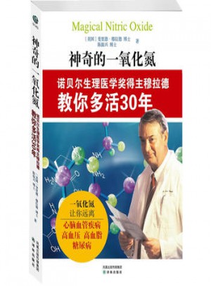 神奇的一氧化氮