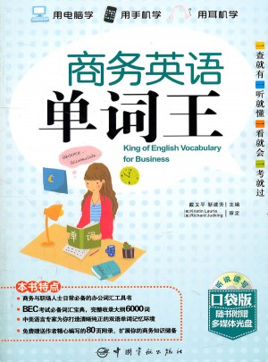 商務英語單詞王