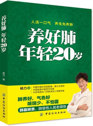 養好肺 年輕20歲