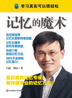 記憶的魔術