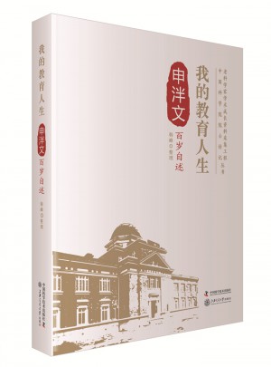 我的教育人生