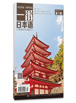 一番日本語(2017.7)