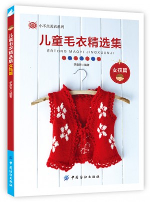 兒童毛衣精選集：女孩篇