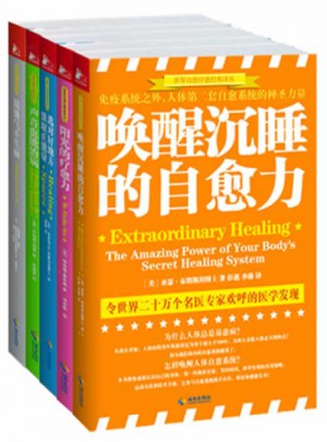 世界自然療愈經典譯叢（全5冊）