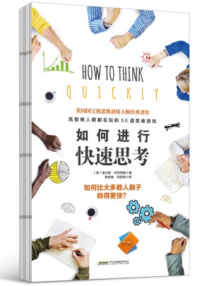 如何進(jìn)行快速思考