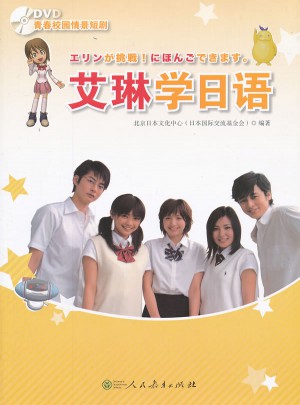 艾琳學日語