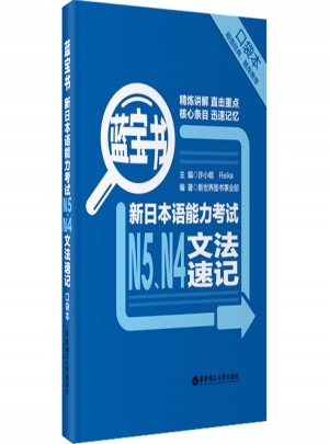 新日本語能力考試N5、N4文法速記