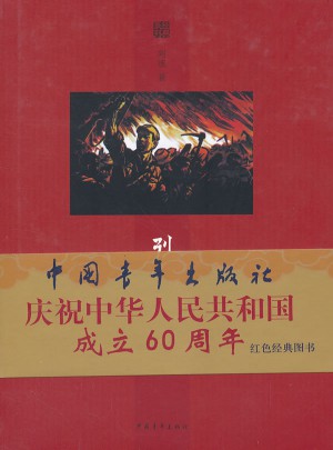 烈火金剛
