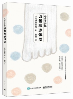 從今天開始，改善寒涼體質(zhì)