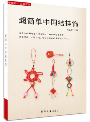 超簡單中國結(jié)掛飾