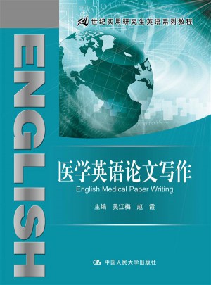 醫學英語論文寫作