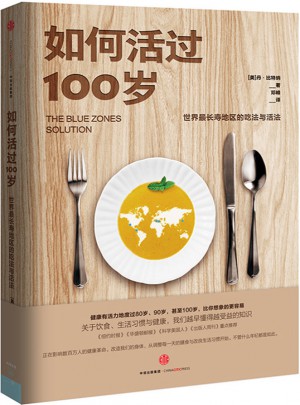 如何活過100歲：世界最長壽地區(qū)的吃法與活法
