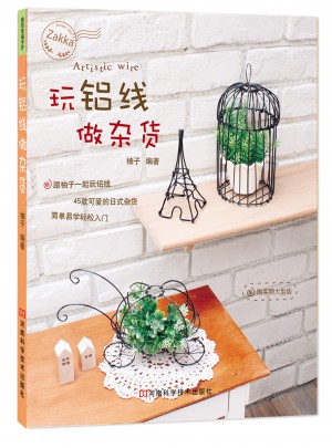 玩鋁線做雜貨