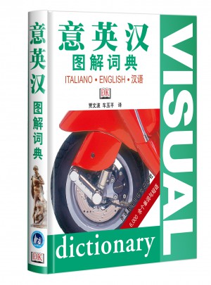 意英漢圖解詞典