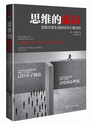 思維的騙局