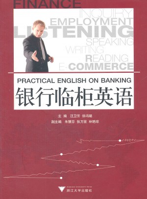 銀行臨柜英語