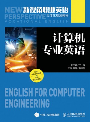 計算機專業英語