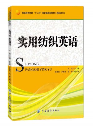 實用紡織英語