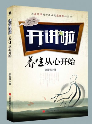 養(yǎng)生從心開始