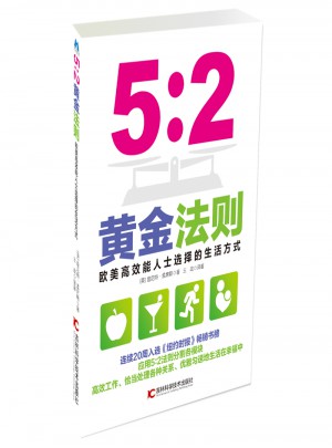 5:2黃金法則
