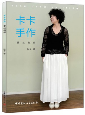 卡卡手作·蕾絲物語