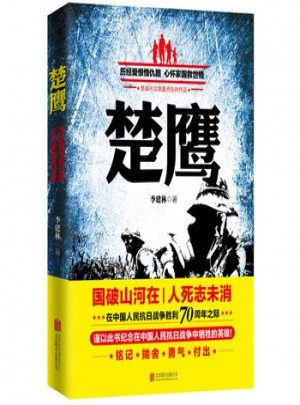 楚鷹