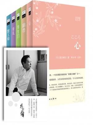 林少華日本經典名著譯叢 全五冊