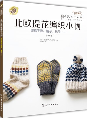 北歐提花編織小物
