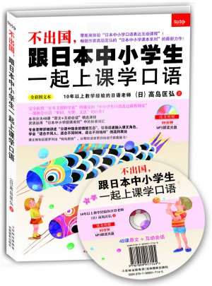 不出國，跟日本中小學生一起上課學口語