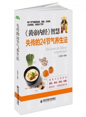 失傳的24節(jié)氣養(yǎng)生法