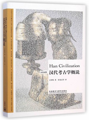 漢代考古學概說