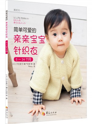 簡單可愛的親親寶寶針織衣