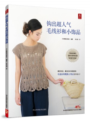 鉤出超人氣毛線衫和小飾品