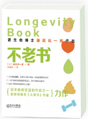 不老書